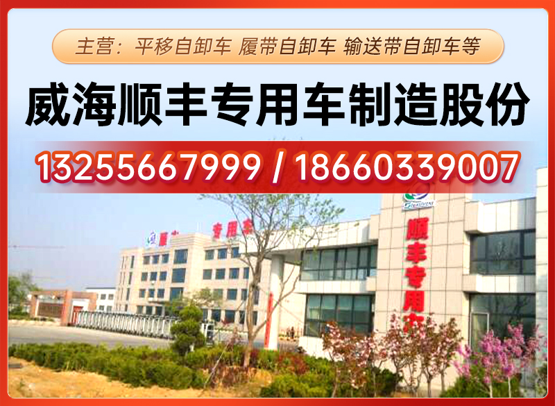 威海顺丰专用车枣庄线上分站